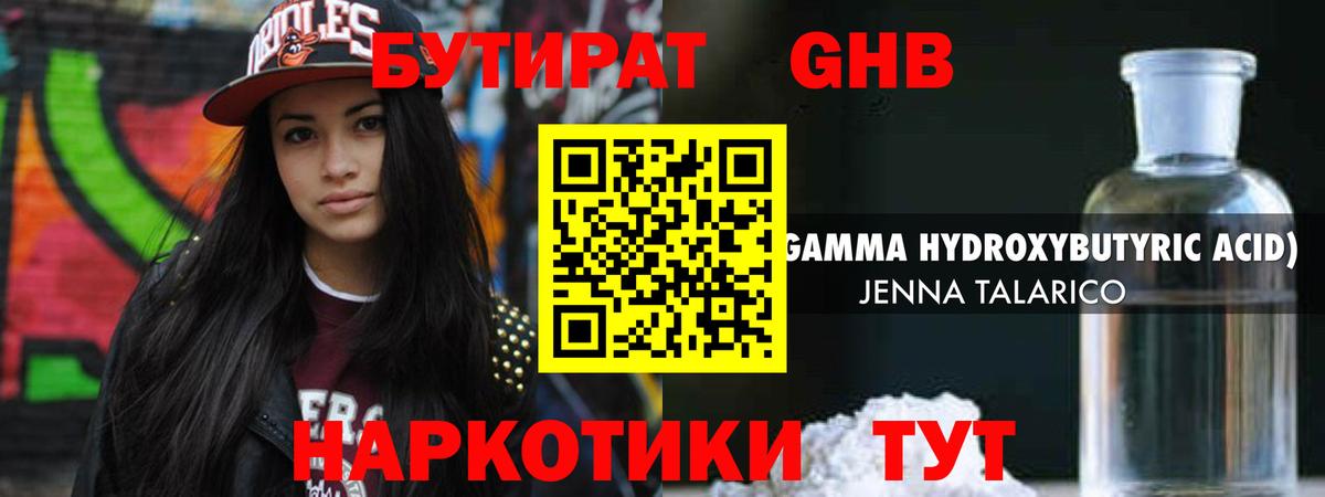 Сургут  БУТИРАТ оксибутират  Вход с VPN 