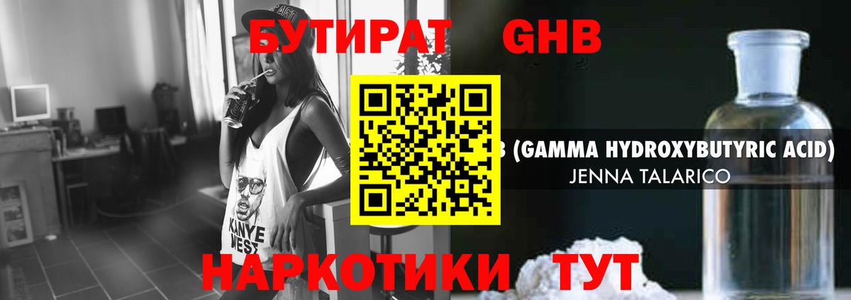 Бутират Butirat Сургут