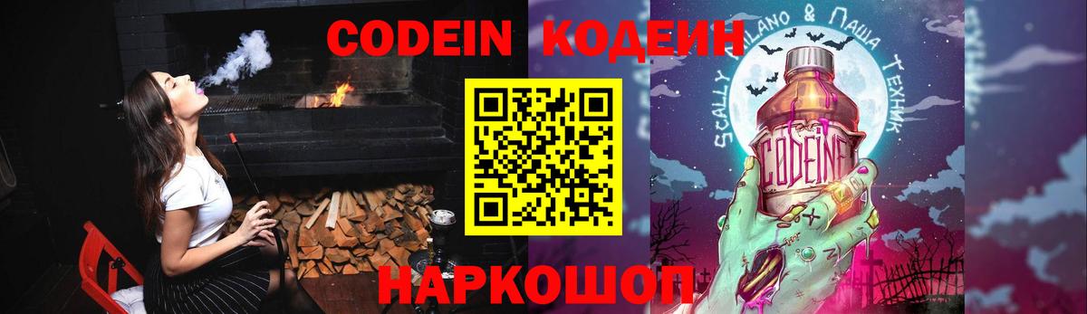 Кодеин напиток Lean (лин)  Вход с VPN  Сургут  Codein Purple Drank 