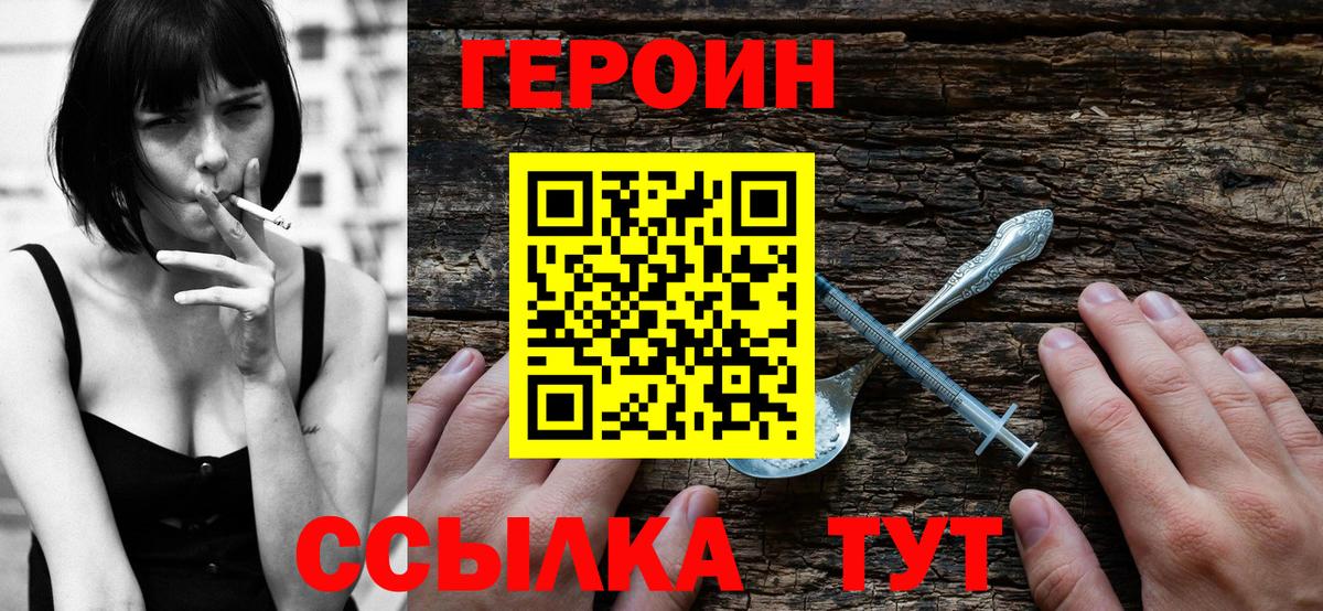 Героин Heroin  Вход с VPN  Сургут 