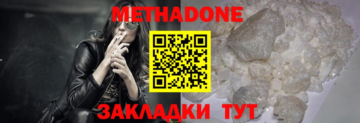МЕТАДОН methadone  Вход с VPN  Сургут 
